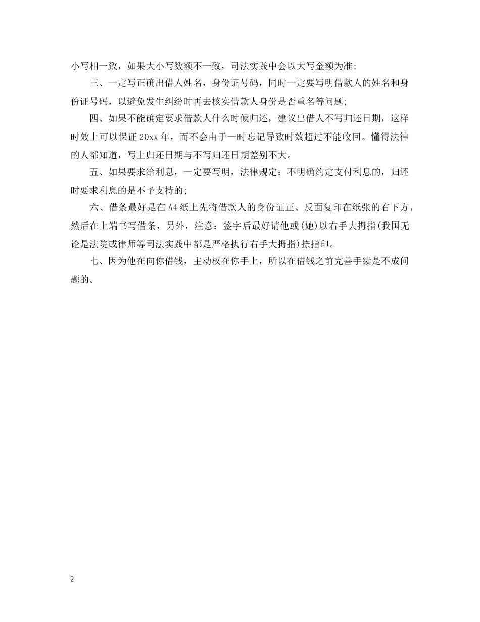 英文借条样板 _第2页