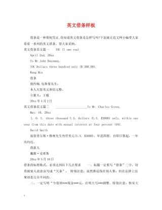 英文借条样板 