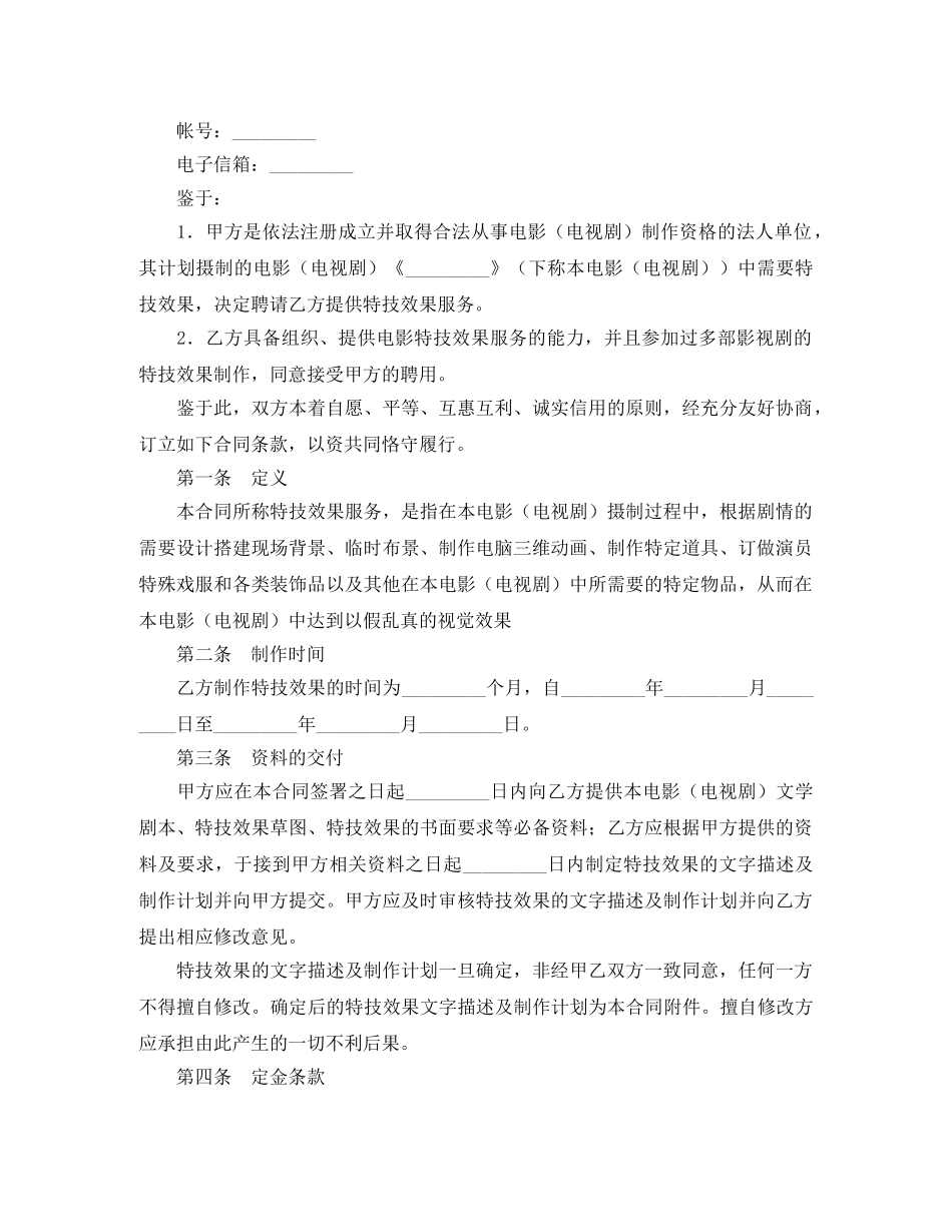 影视剧特技效果服务合同 _第2页
