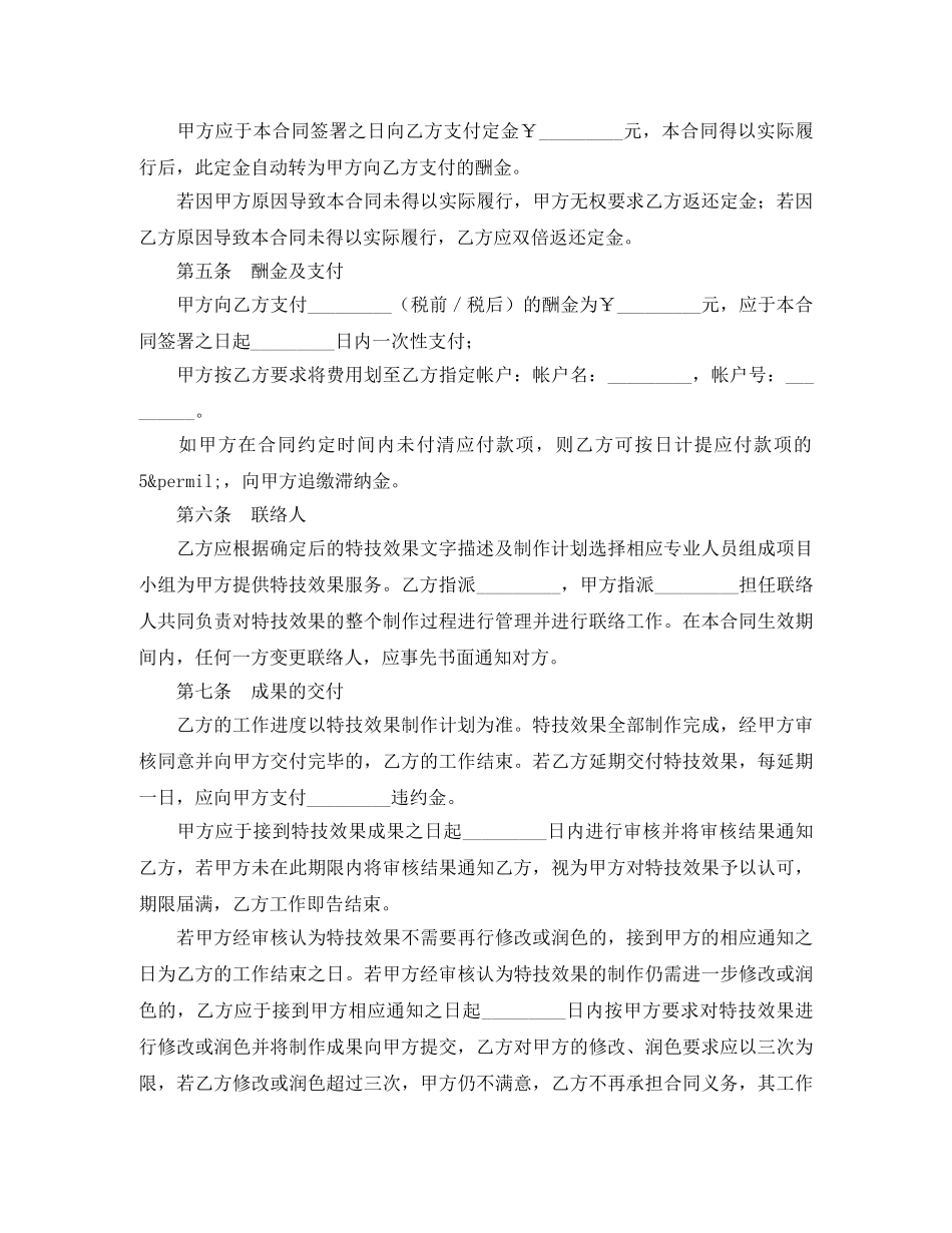 影视剧特技效果服务合同 _第3页
