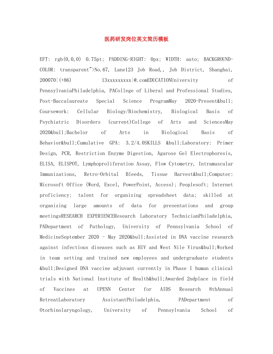 医药研发岗位英文简历模板 _第1页