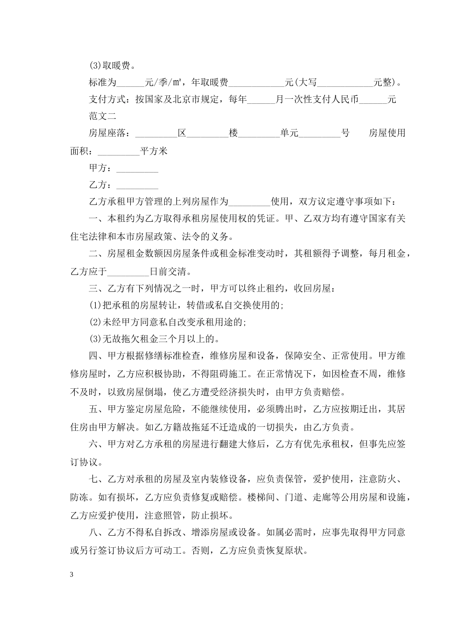 写字楼房屋租赁合同【地铁旁】_第3页