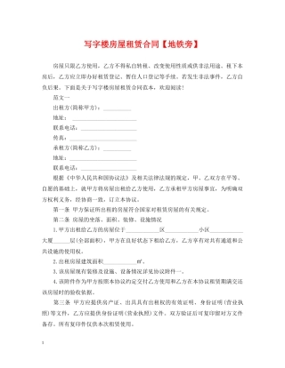 写字楼房屋租赁合同【地铁旁】