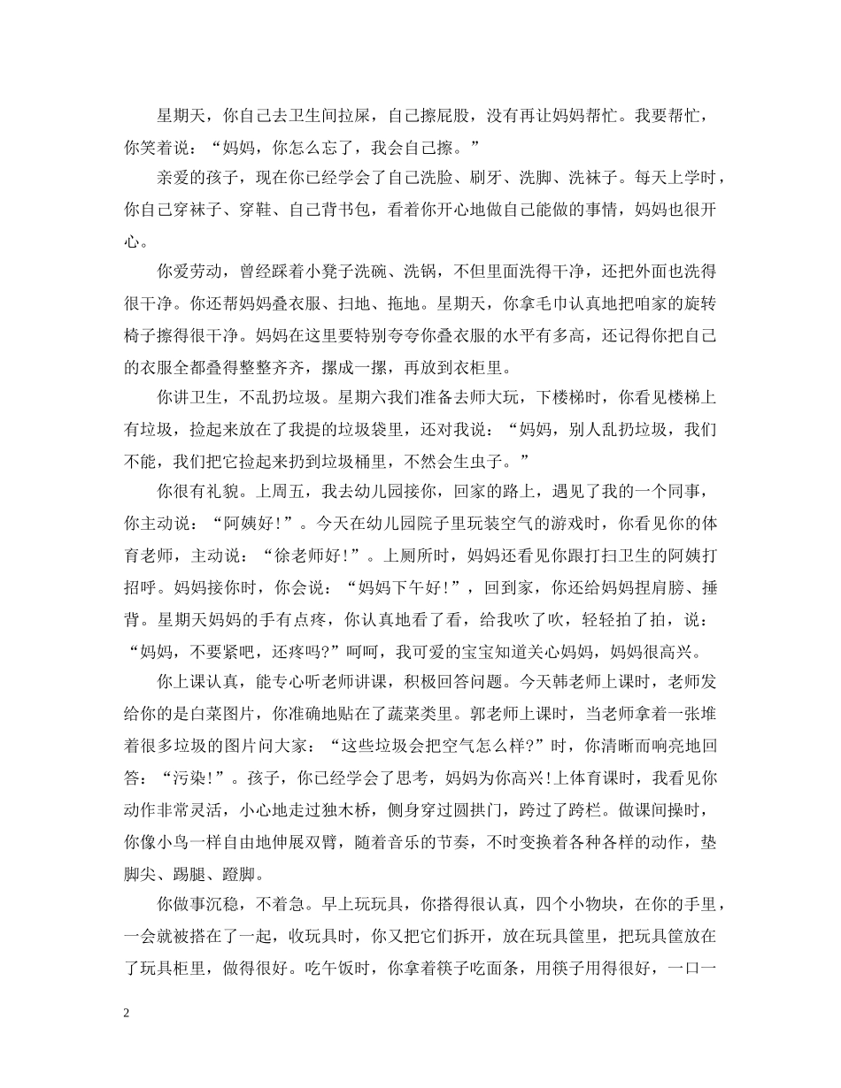 写给宝宝孩子的表扬信范文_第2页