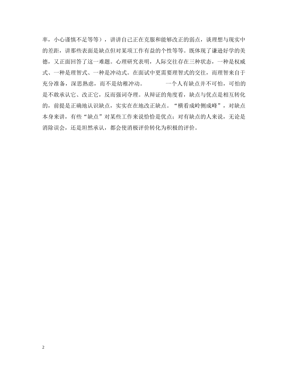 应聘时如何面对缺点 _第2页
