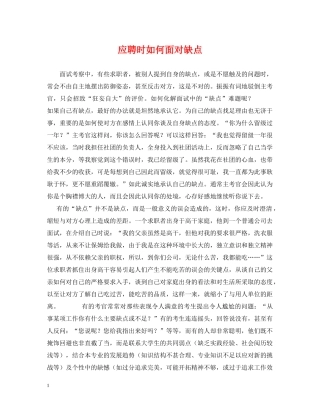 应聘时如何面对缺点 