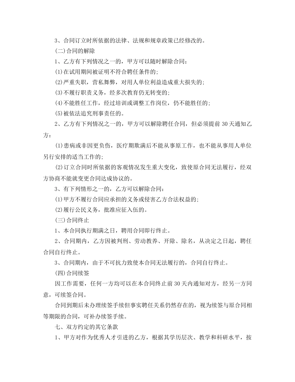 学校教职工劳动合同范本 _第3页