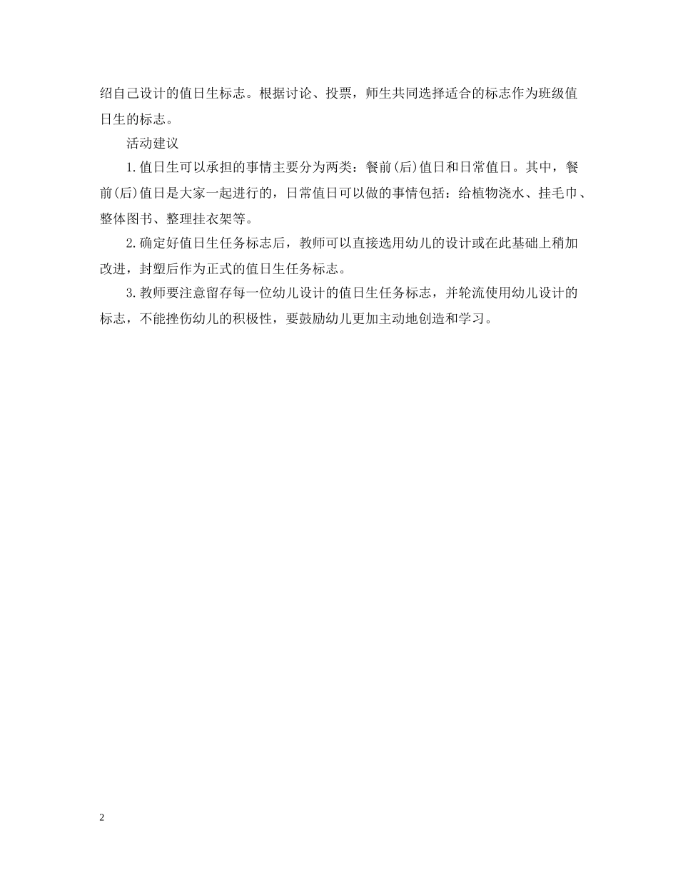 幼儿园小班开学第一课教案 _第2页