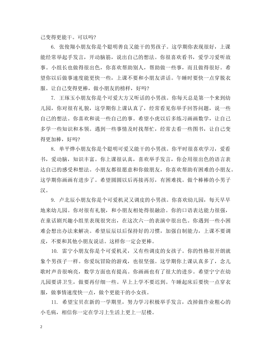 幼儿在家表现评语 _第2页