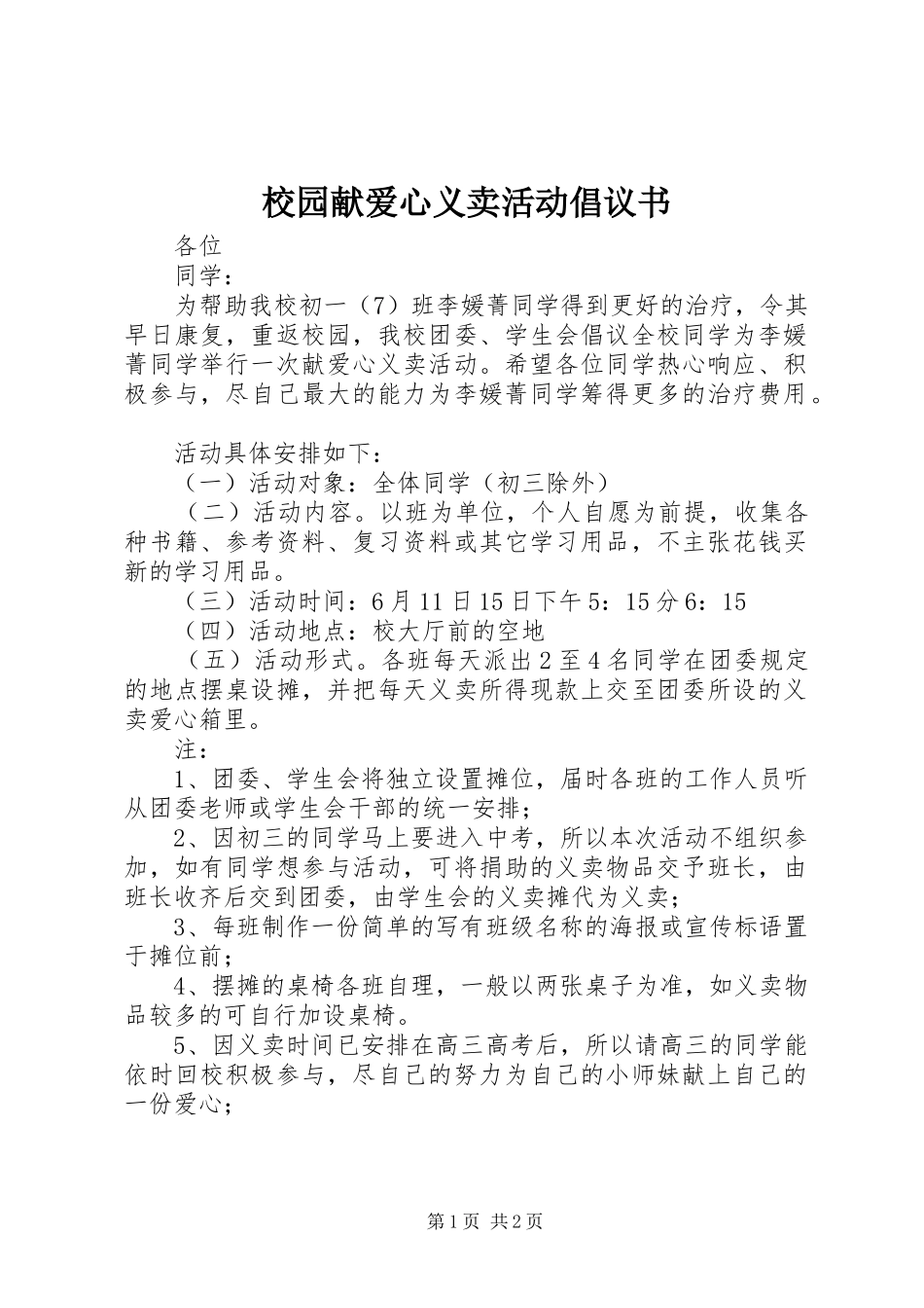 校园献爱心义卖活动倡议书_第1页