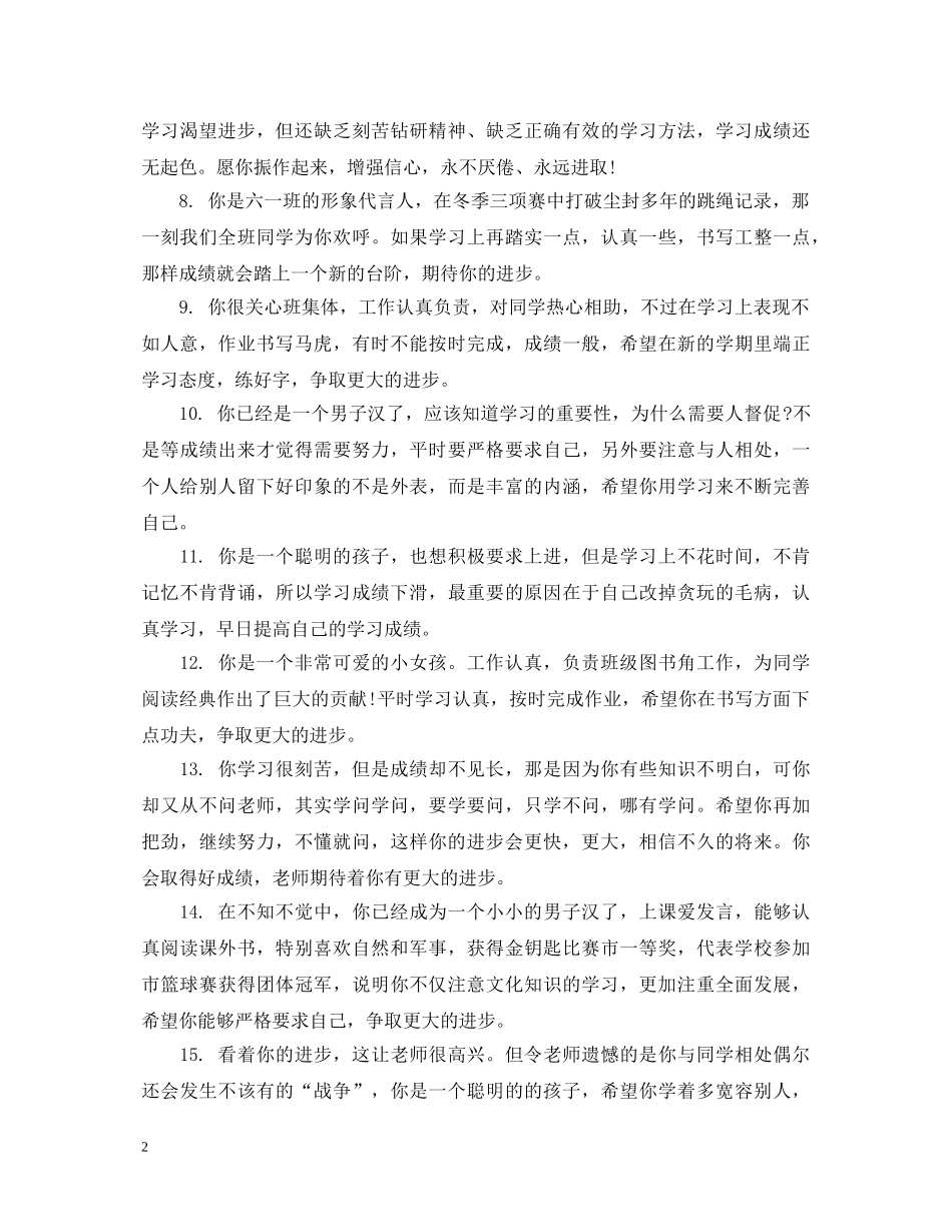 小学一年级美术老师评语 _第2页