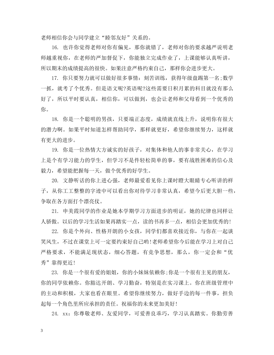 小学一年级美术老师评语 _第3页