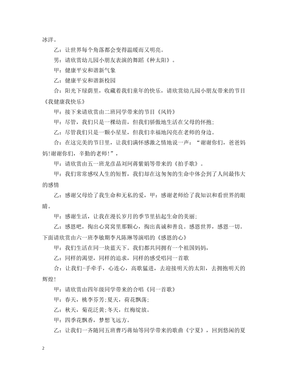 元旦晚会主持稿【三篇】_第2页