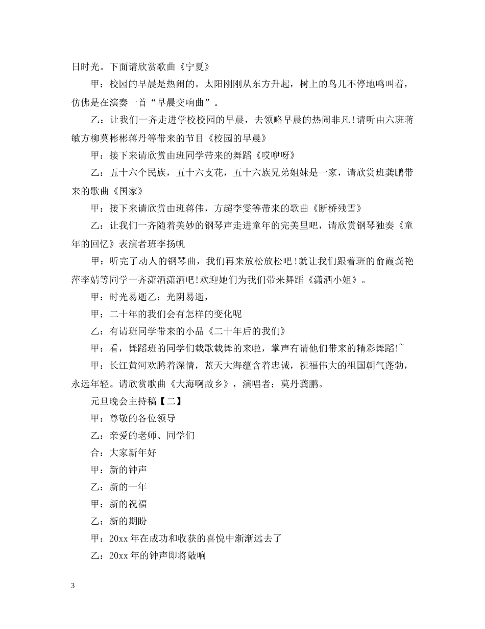 元旦晚会主持稿【三篇】_第3页