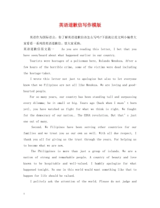 英语道歉信写作模版 