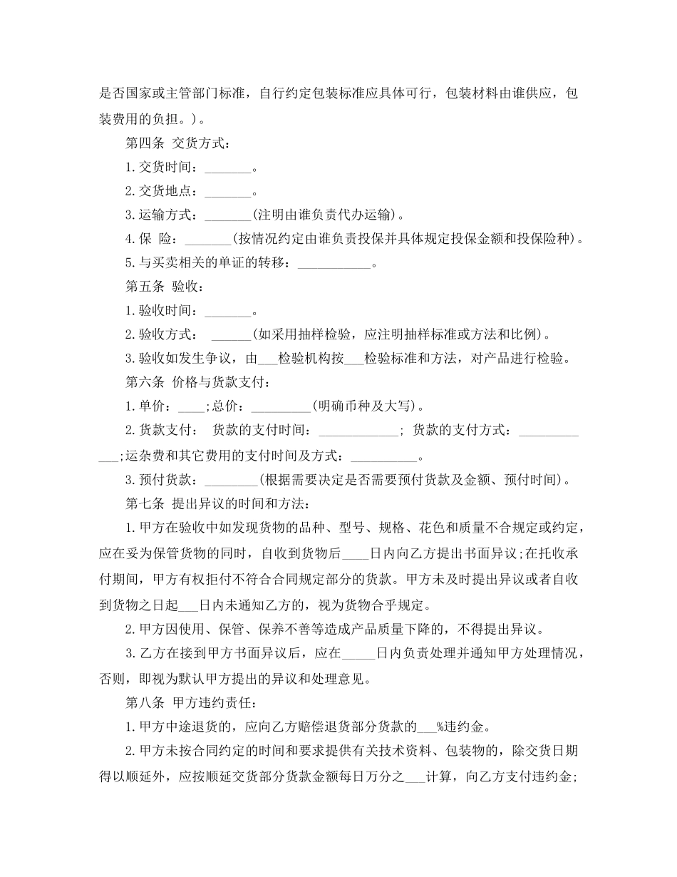 一般货物买卖合同_第3页