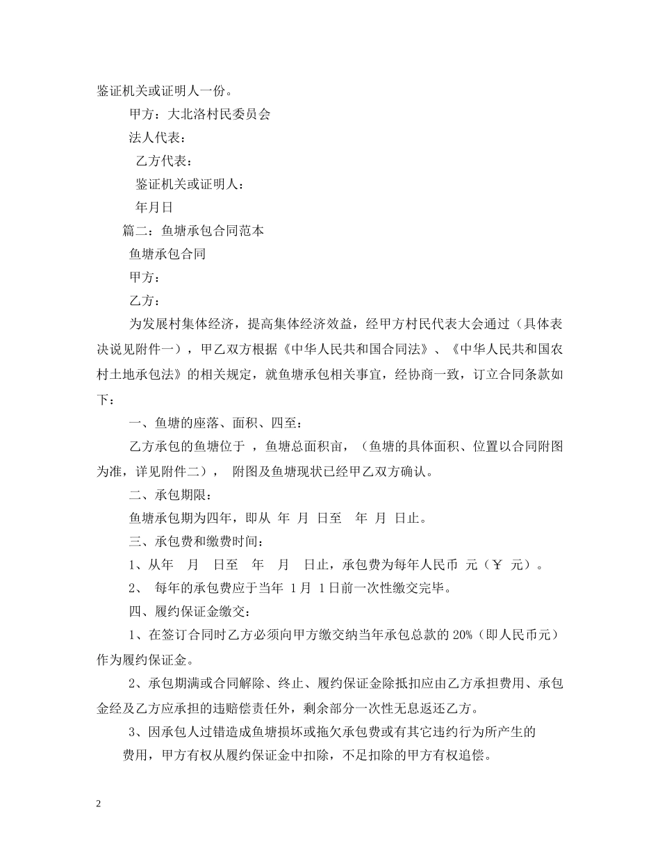 鱼塘承包合同 _第2页