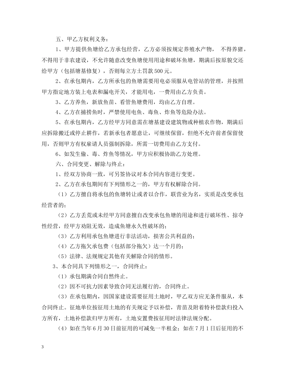 鱼塘承包合同 _第3页