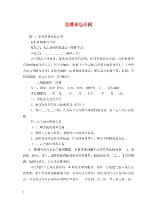 鱼塘承包合同 