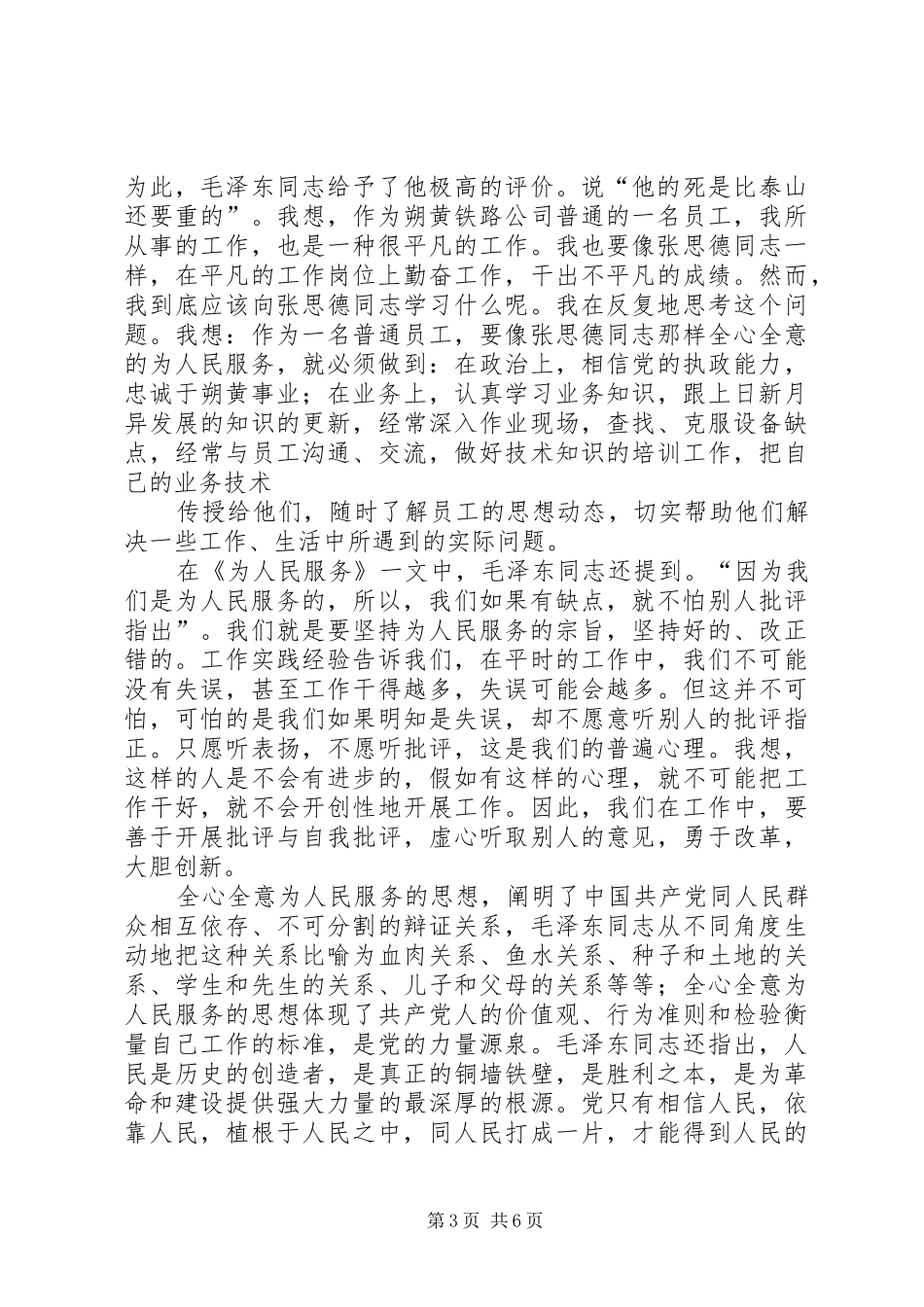 学习《为人民服务》的体会心得_第3页