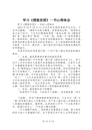 学习《摆脱贫困》一书体会心得