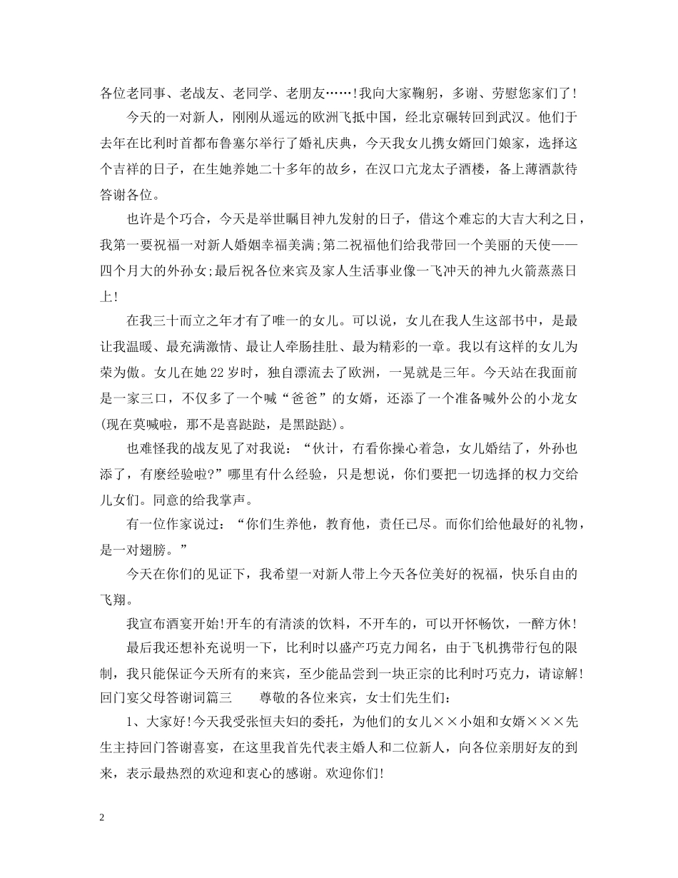 宴父母答谢词怎么说 _第2页