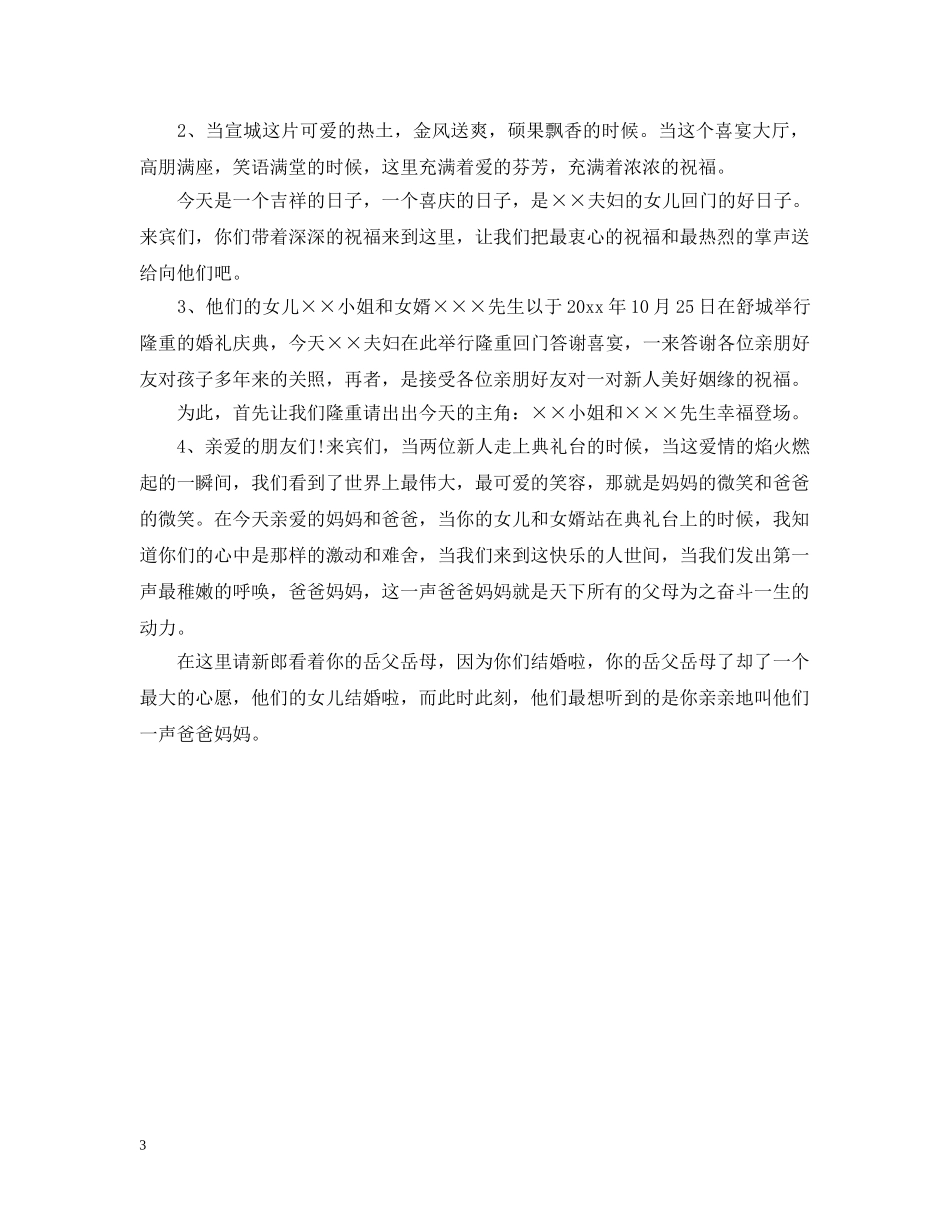 宴父母答谢词怎么说 _第3页