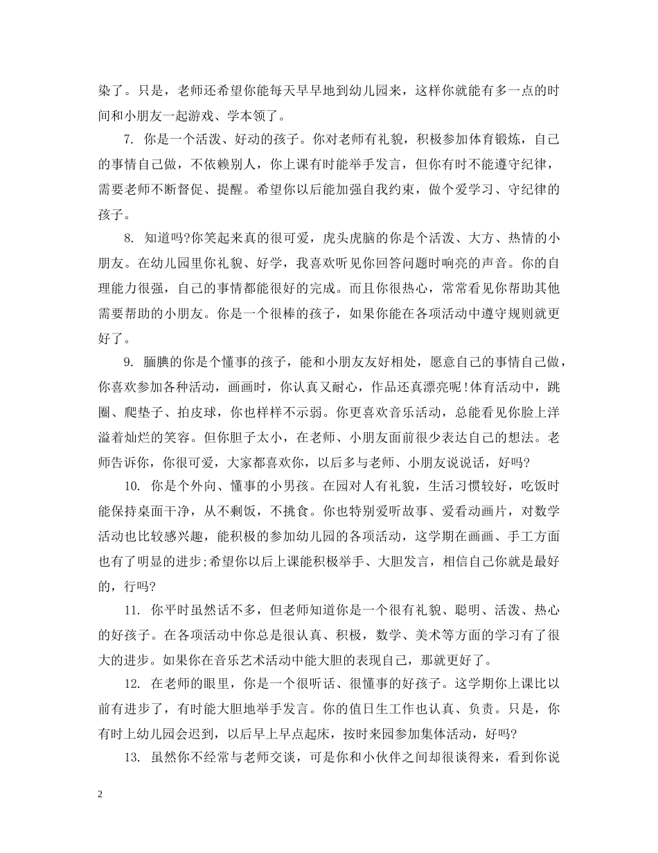 幼儿园中班假期评语 _第2页
