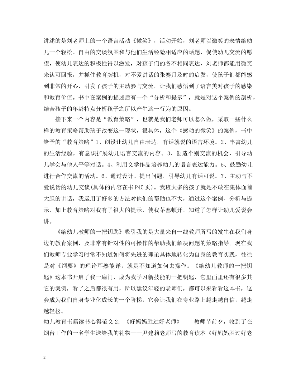 幼儿教育书籍读书心得 _第2页
