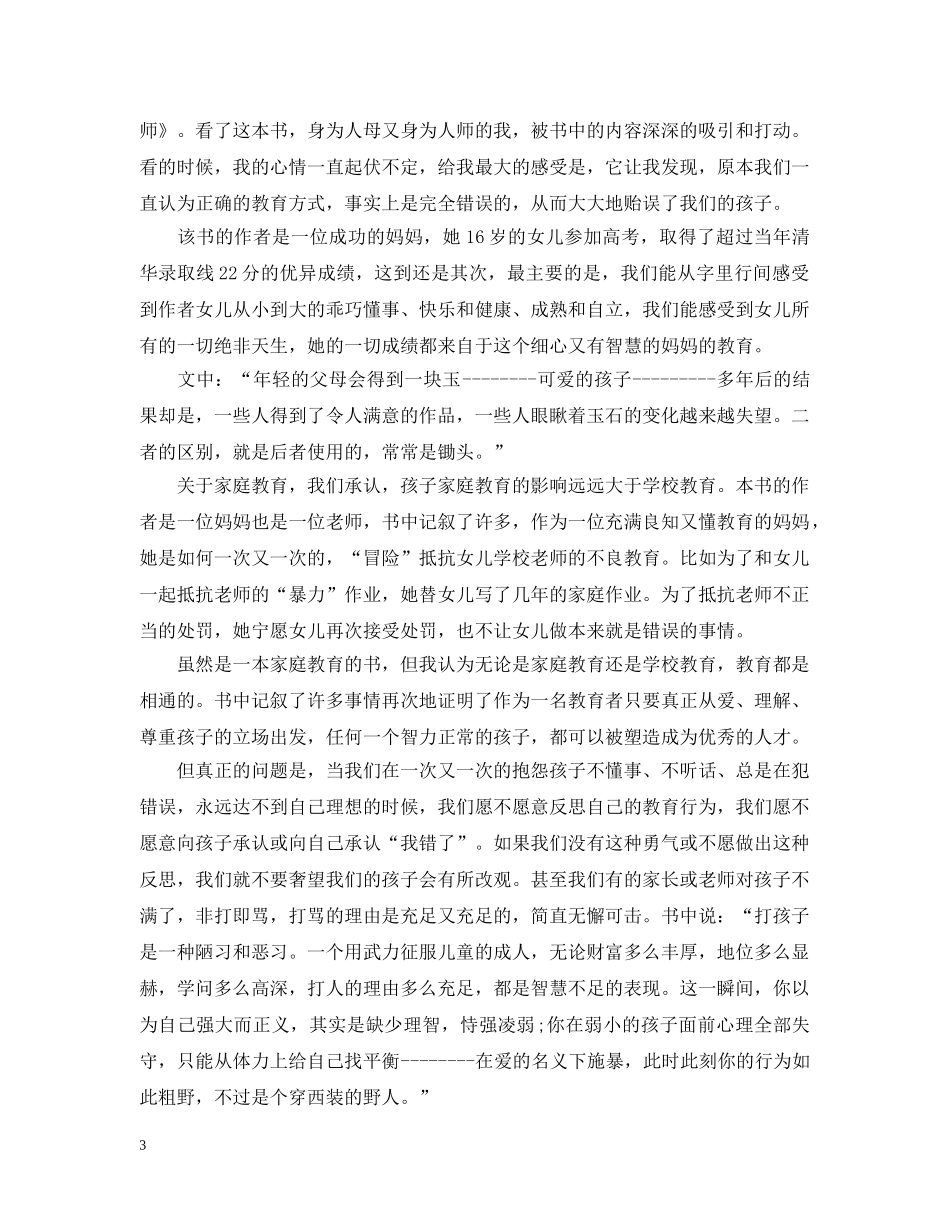 幼儿教育书籍读书心得 _第3页