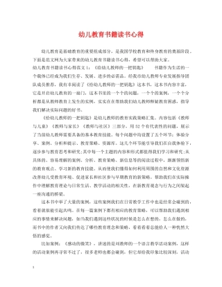 幼儿教育书籍读书心得 