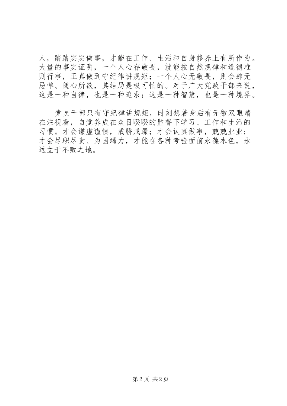 学法律学制度守纪律讲规矩主题教育活动体会心得_第2页