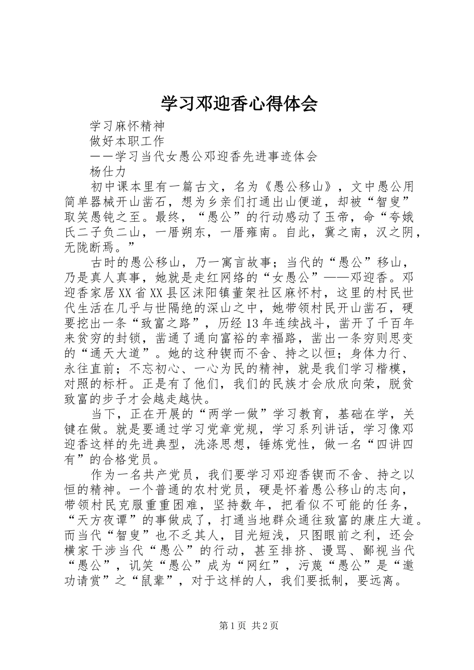 学习邓迎香体会心得_第1页