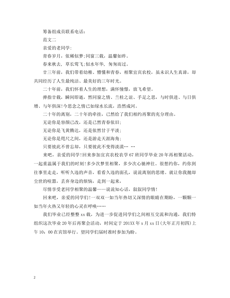 元旦大学同学聚会邀请函_第2页