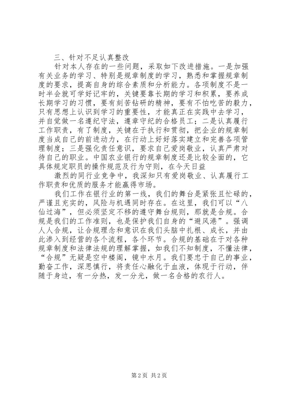 学习《员工违反规章制度处理办法》心得_第2页