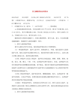 员工解除劳动合同范本 