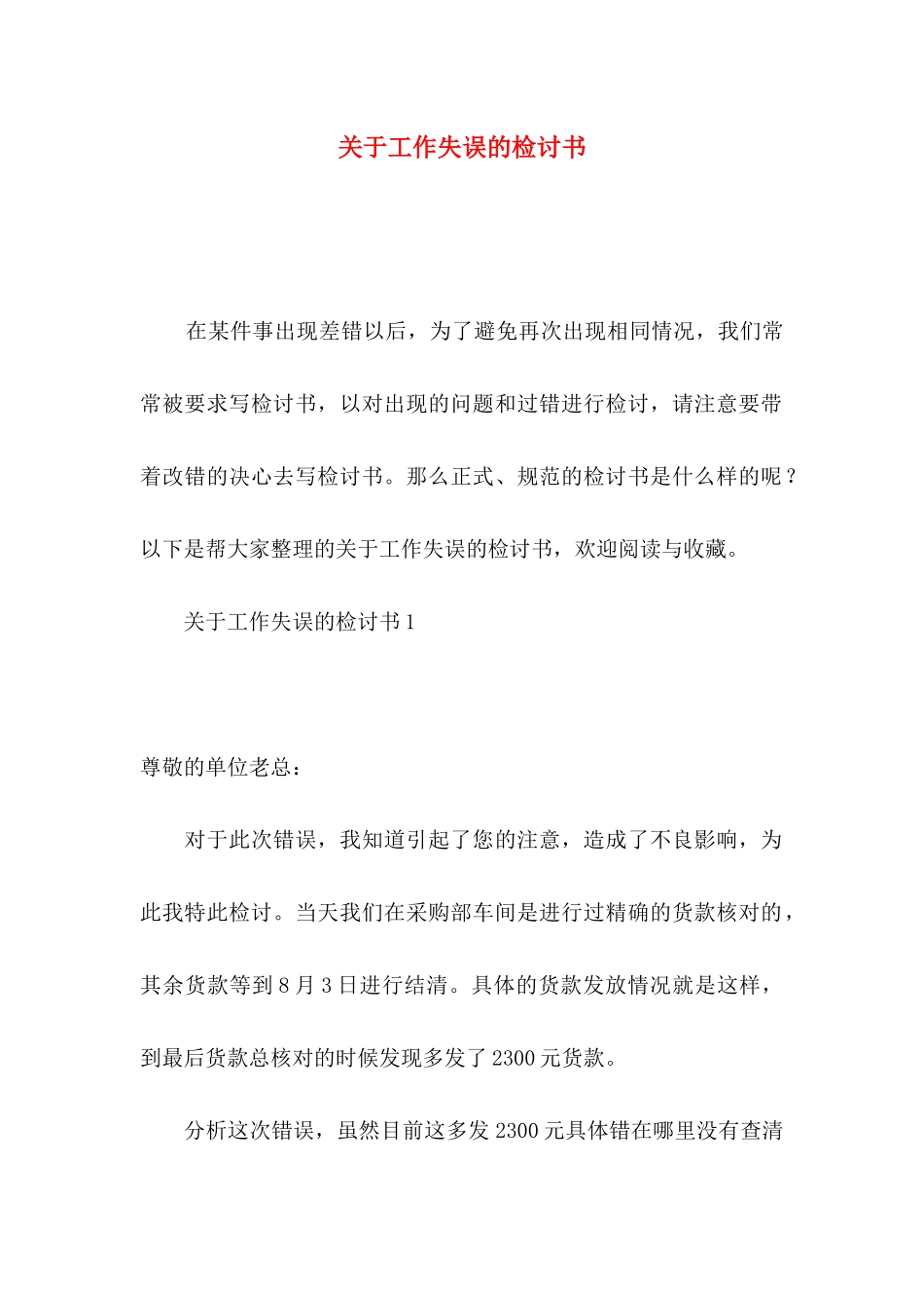 工作失误的检讨书_第1页