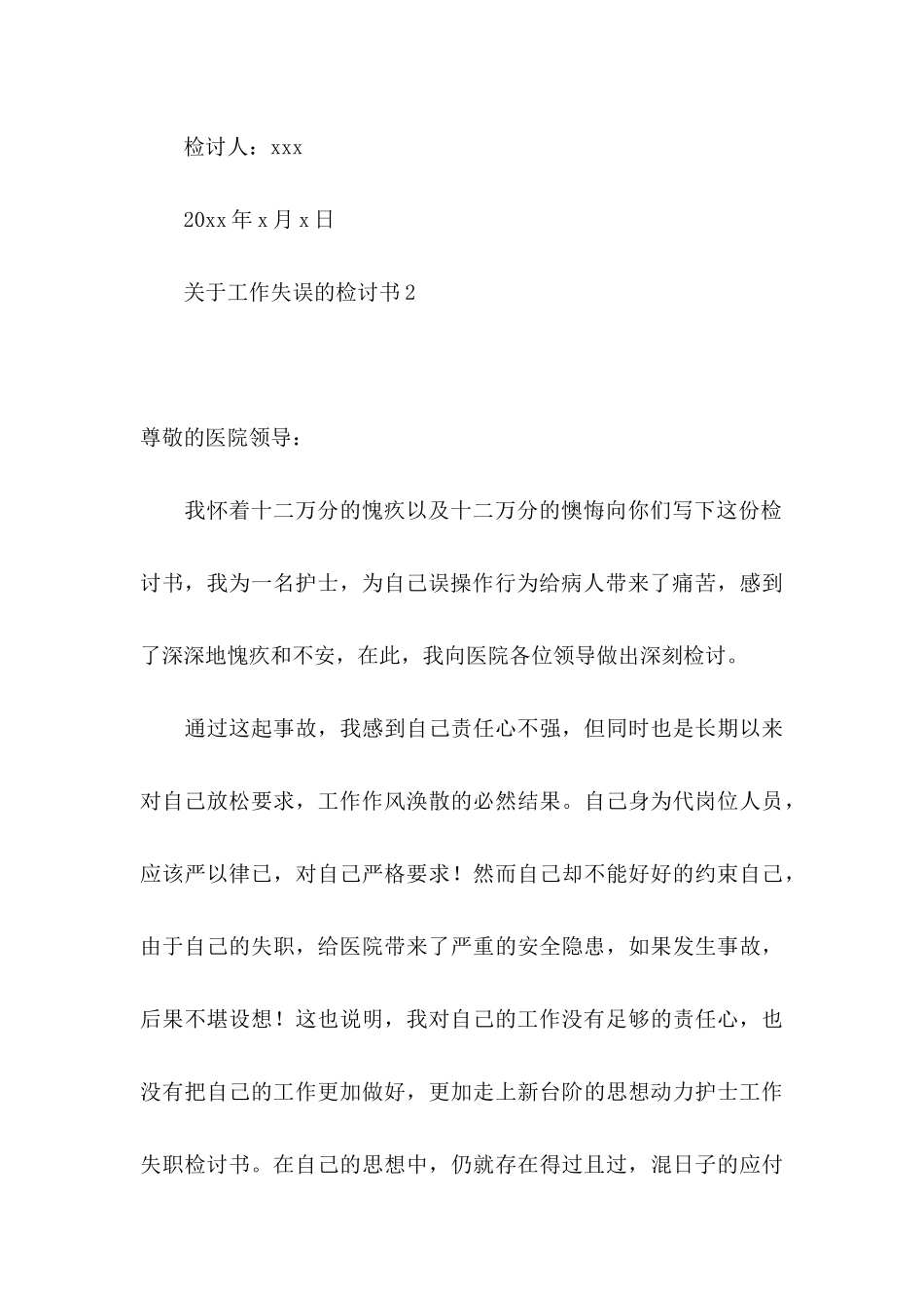 工作失误的检讨书_第3页