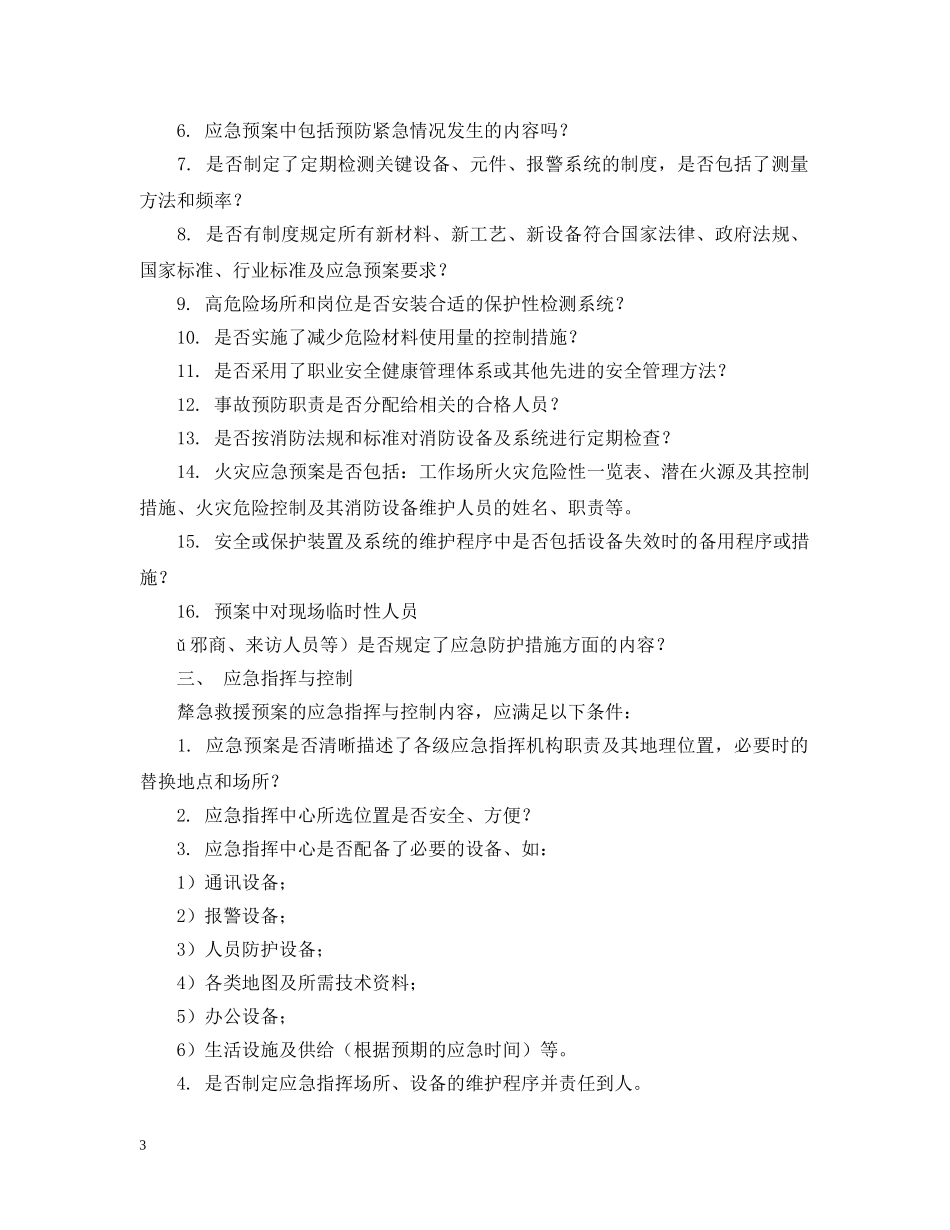 应急预案的基本要素 _第3页