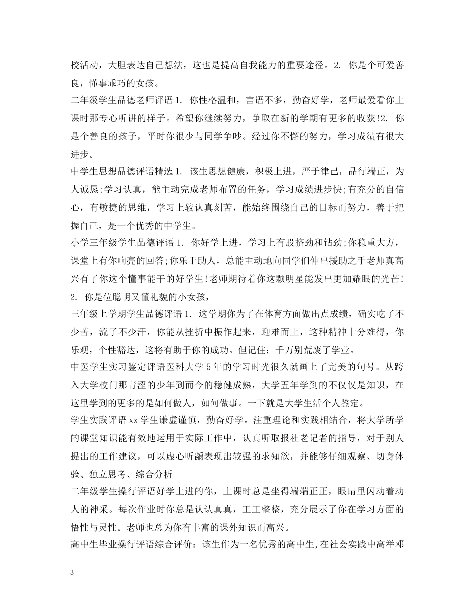 学生品德评语汇总 _第3页