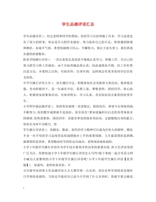 学生品德评语汇总 