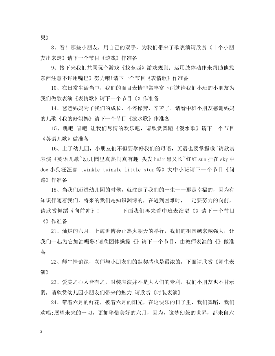 幼儿园儿童节活动开幕词串词 _第2页