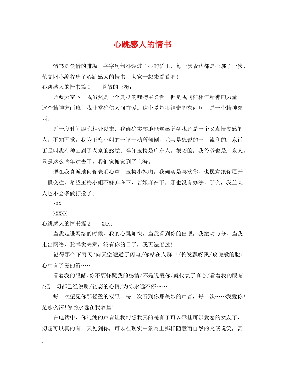 心跳感人的情书 _第1页