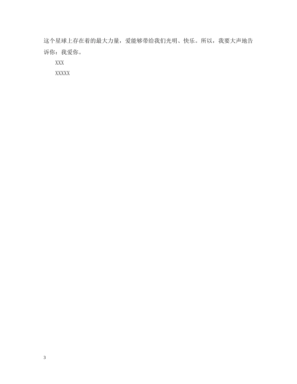 心跳感人的情书 _第3页