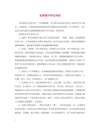 优秀高生评语2