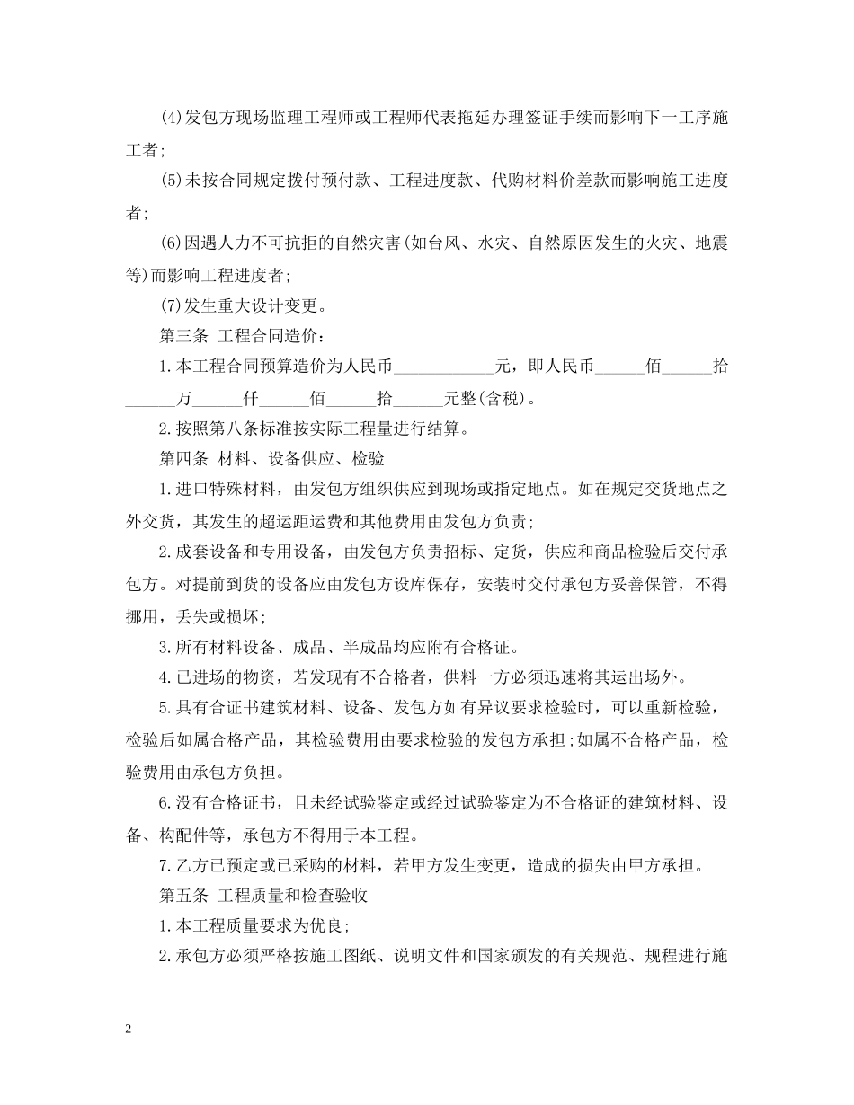 园林绿化工程承包合同范本 _第2页