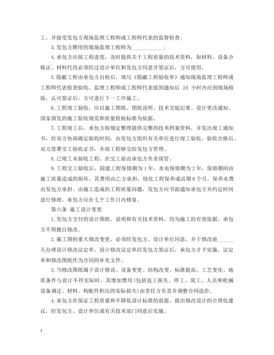 园林绿化工程承包合同范本 _第3页