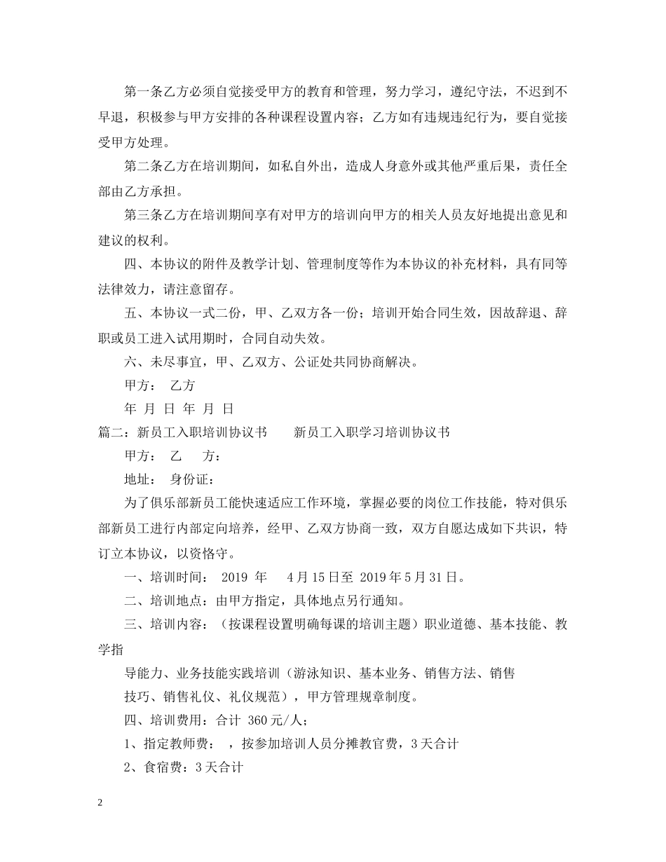 新员工入职培训合同 _第2页
