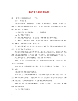 新员工入职培训合同 