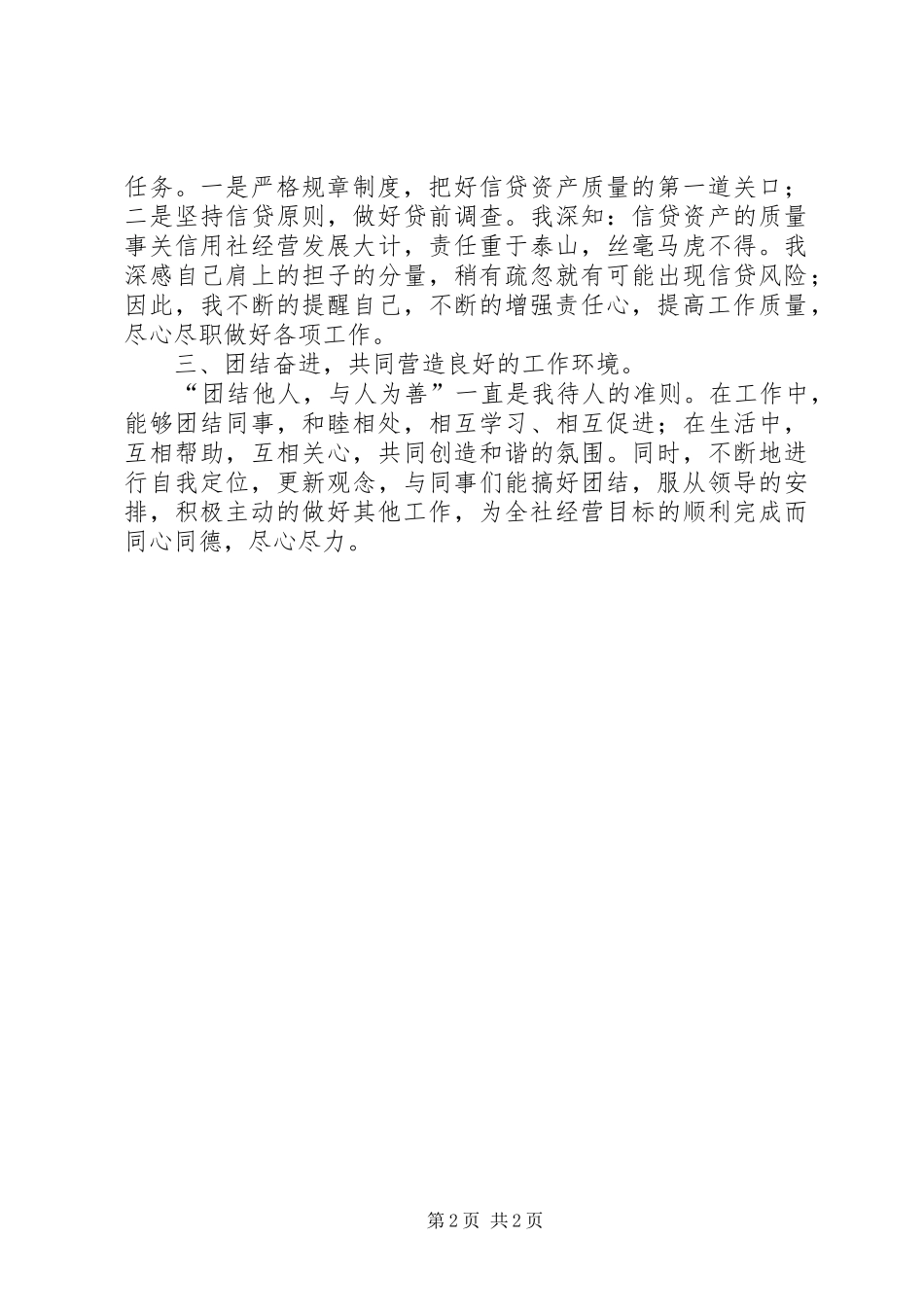 信合内勤年度工作的自我总结 _第2页